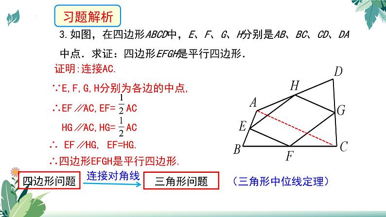 九年级中考数学复习课件-三角形专项关于中线中位线题型总结04