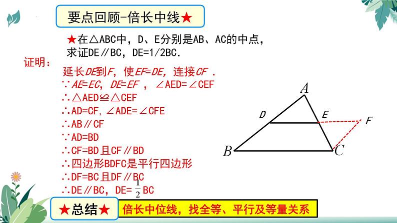 九年级中考数学复习课件-三角形专项关于中线中位线题型总结05