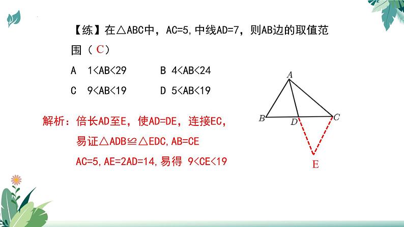 九年级中考数学复习课件-三角形专项关于中线中位线题型总结06