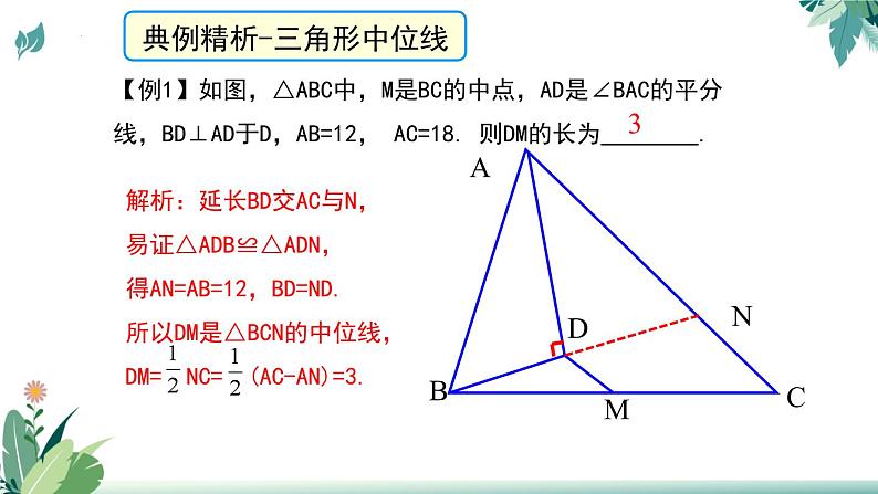 九年级中考数学复习课件-三角形专项关于中线中位线题型总结07