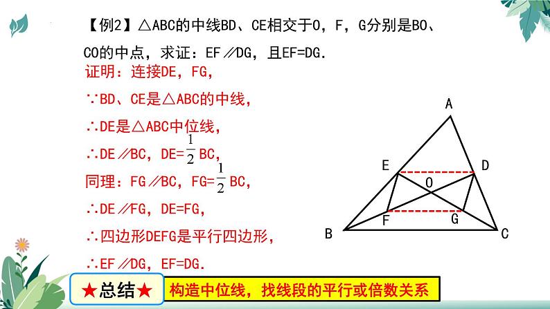 九年级中考数学复习课件-三角形专项关于中线中位线题型总结08