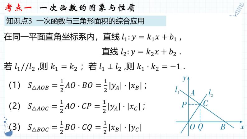 数学中考一轮复习   专题09  一次函数 课件08