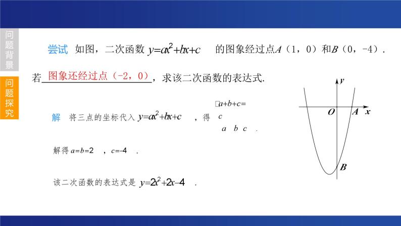 巧求二次函数的表达式 -中考数学一轮复习 课件PPT04