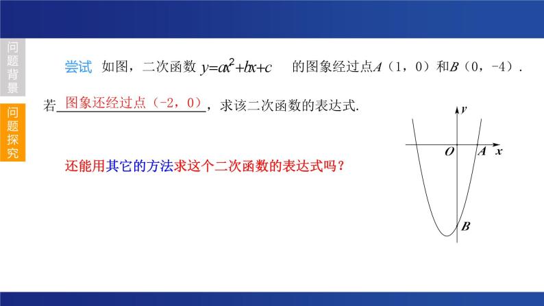 巧求二次函数的表达式 -中考数学一轮复习 课件PPT05