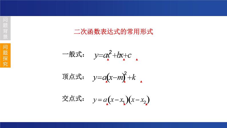 巧求二次函数的表达式 -中考数学一轮复习 课件PPT第6页