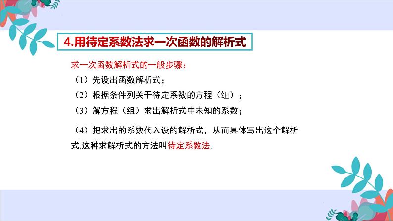 数学中考总复习4.一次函数总复习课件第7页