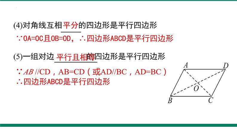 中考数学平行四边形复习课件第6页