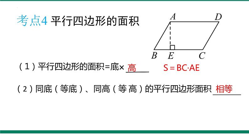 中考数学平行四边形复习课件第7页