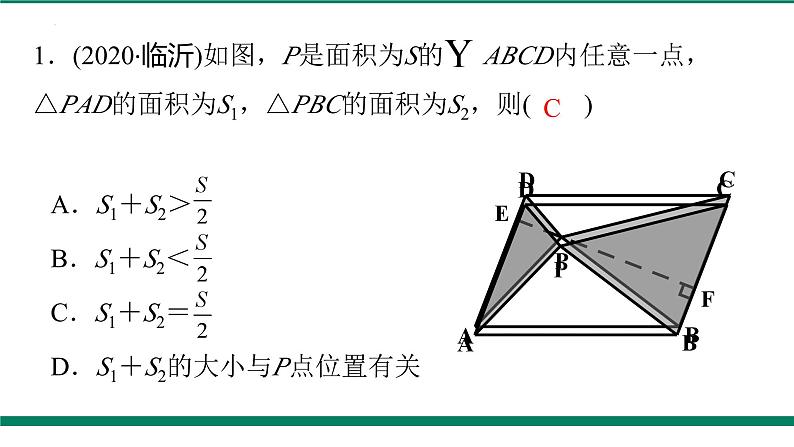 中考数学平行四边形复习课件第8页