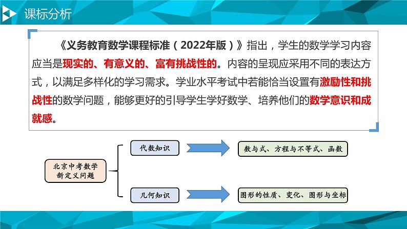 中考数学新定义系列课课件-数学中考新定义问题第5页