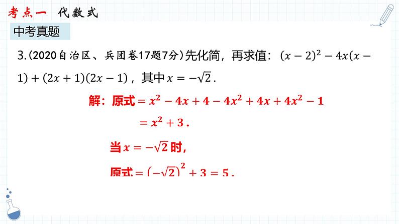 专题02  整式课件-中考数学一轮复习08