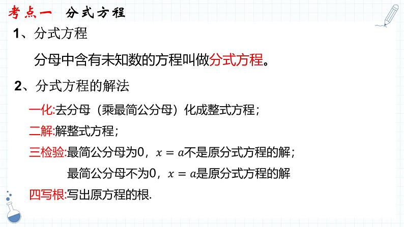 专题06分式方程课件-数学中考一轮复习第4页