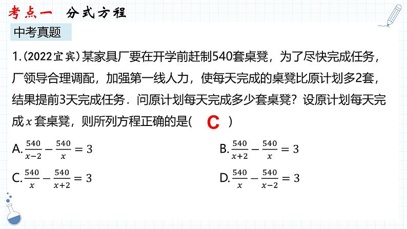 专题06分式方程课件-数学中考一轮复习第6页