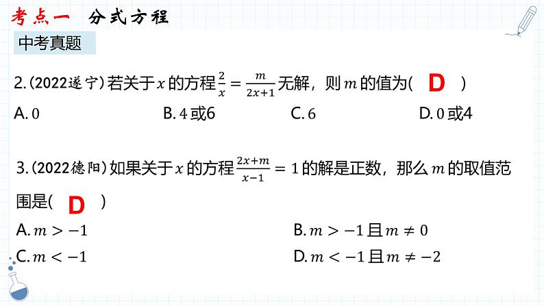 专题06分式方程课件-数学中考一轮复习第7页