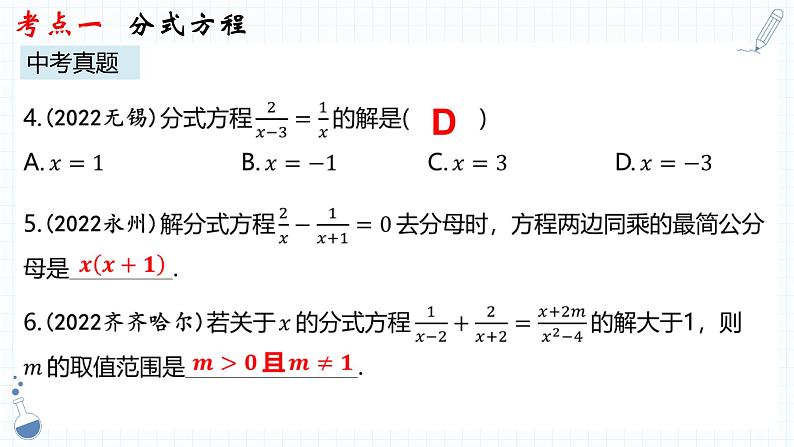 专题06分式方程课件-数学中考一轮复习第8页