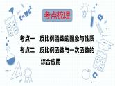 专题10  反比例函数 课件-中考备考数学一轮复习
