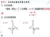 专题10  反比例函数 课件-中考备考数学一轮复习