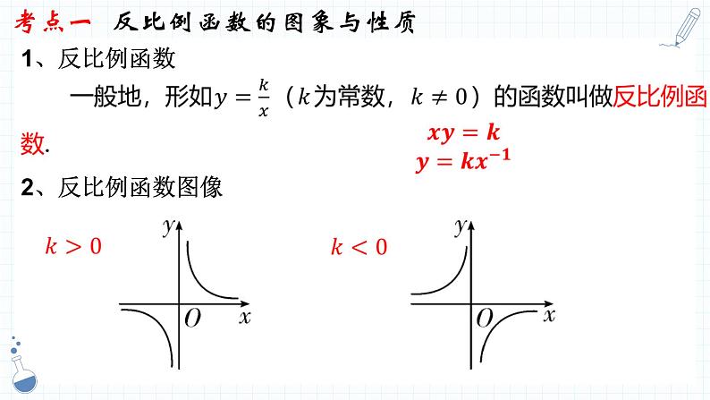 专题10  反比例函数 课件-中考备考数学一轮复习04