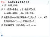 专题10  反比例函数 课件-中考备考数学一轮复习