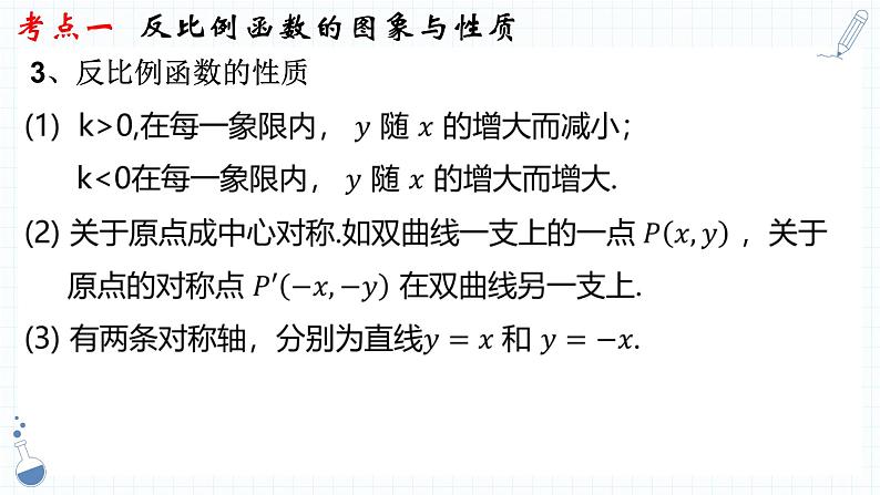 专题10  反比例函数 课件-中考备考数学一轮复习05