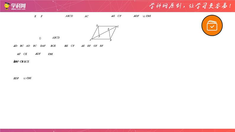 专题13 平行四边形-中考数学一轮复习课件PPT06