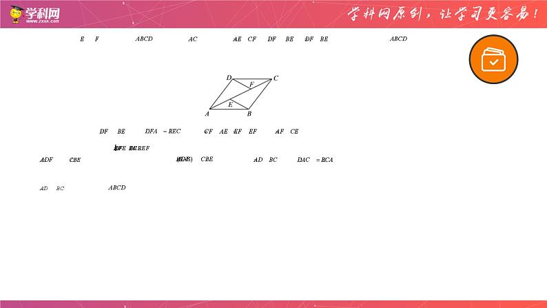 专题13 平行四边形-中考数学一轮复习课件PPT08