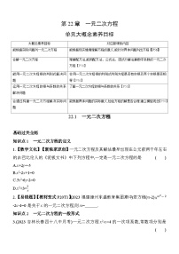 初中数学华师大版九年级上册22.1 一元二次方程练习题