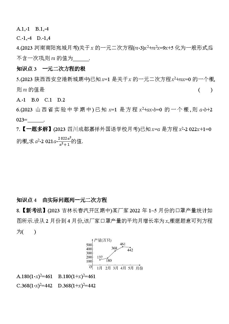 22.1 一元二次方程 华东师大版数学九年级上册素养提升练(含解析)第2页