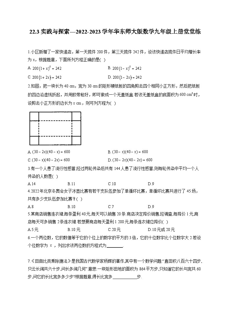 22.3 实践与探索 华东师大版数学九年级上册堂堂练(含答案)01