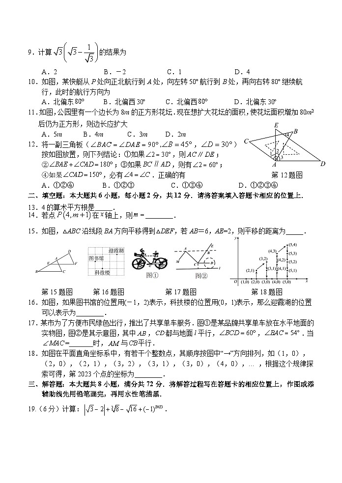 2023年广西玉林兴业七下期中数学试题(含答案)第2页