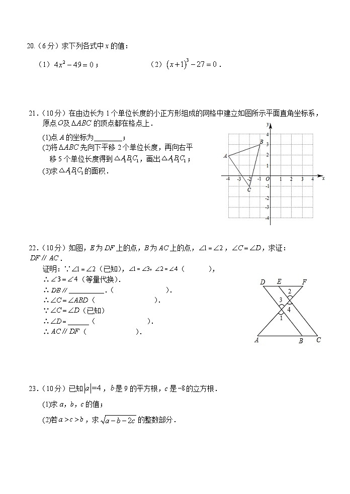 2023年广西玉林兴业七下期中数学试题(含答案)第3页