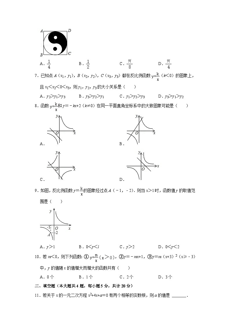 安徽省淮南市东部地区2021-2022学年九年级（上）期末数学试卷(含答案)02