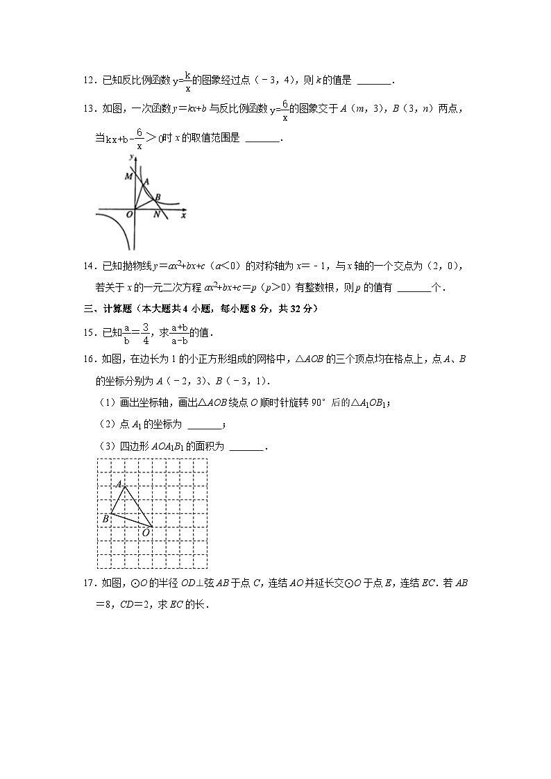 安徽省淮南市东部地区2021-2022学年九年级（上）期末数学试卷(含答案)03