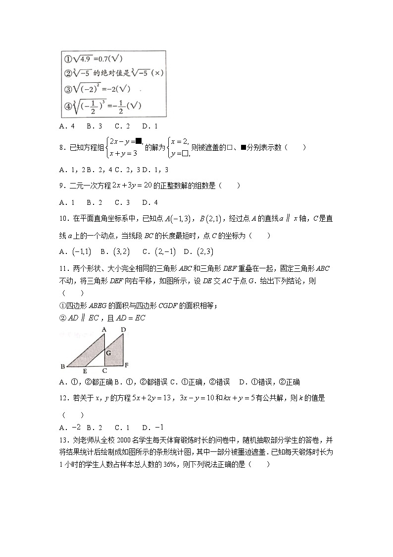 河北省沧州市孟村回族自治县2022-2023学年七年级下学期期末考试数学试卷(含答案)02