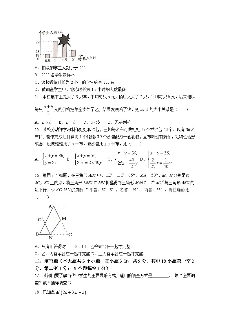 河北省沧州市孟村回族自治县2022-2023学年七年级下学期期末考试数学试卷(含答案)03