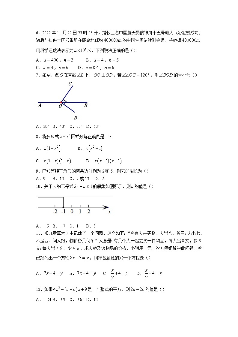 河北省承德市宽城县2022-2023学年七年级下学期期末质量监测数学试卷(含答案)02