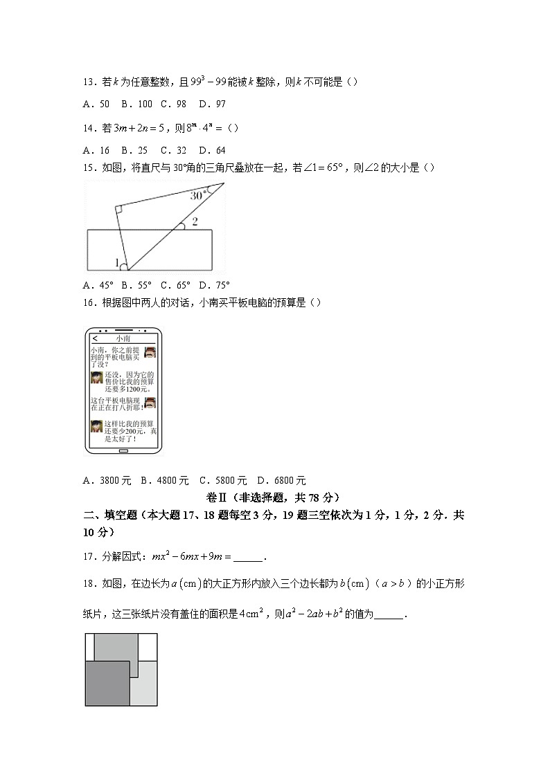 河北省承德市宽城县2022-2023学年七年级下学期期末质量监测数学试卷(含答案)03