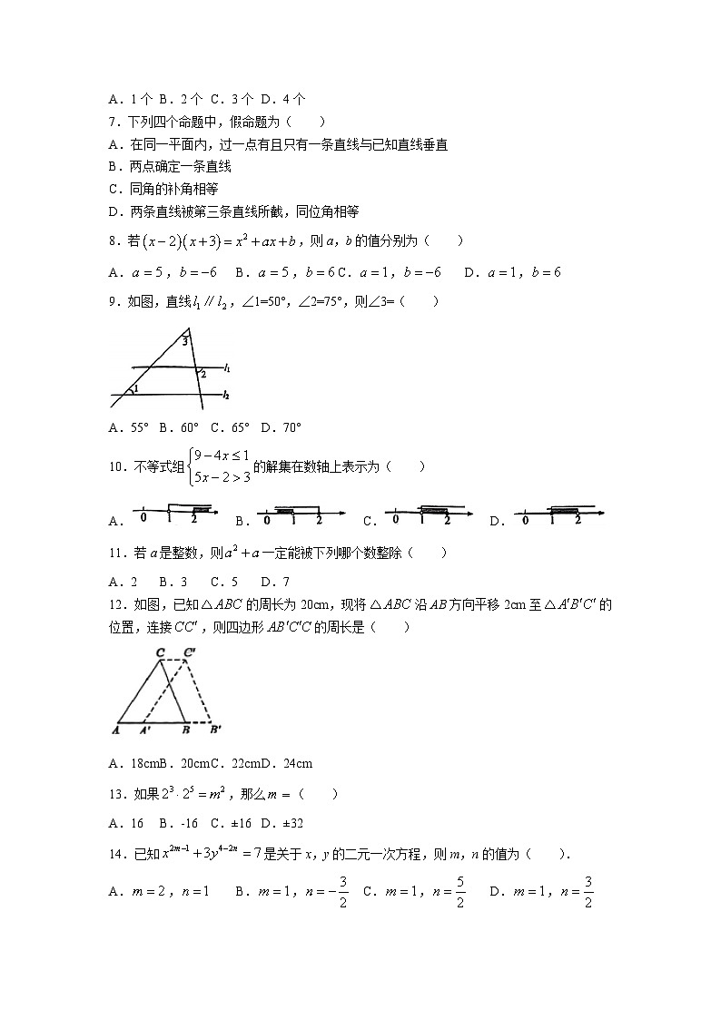 河北省承德市兴隆县2022-2023学年七年级下学期期末质量监测数学试卷(含答案)02