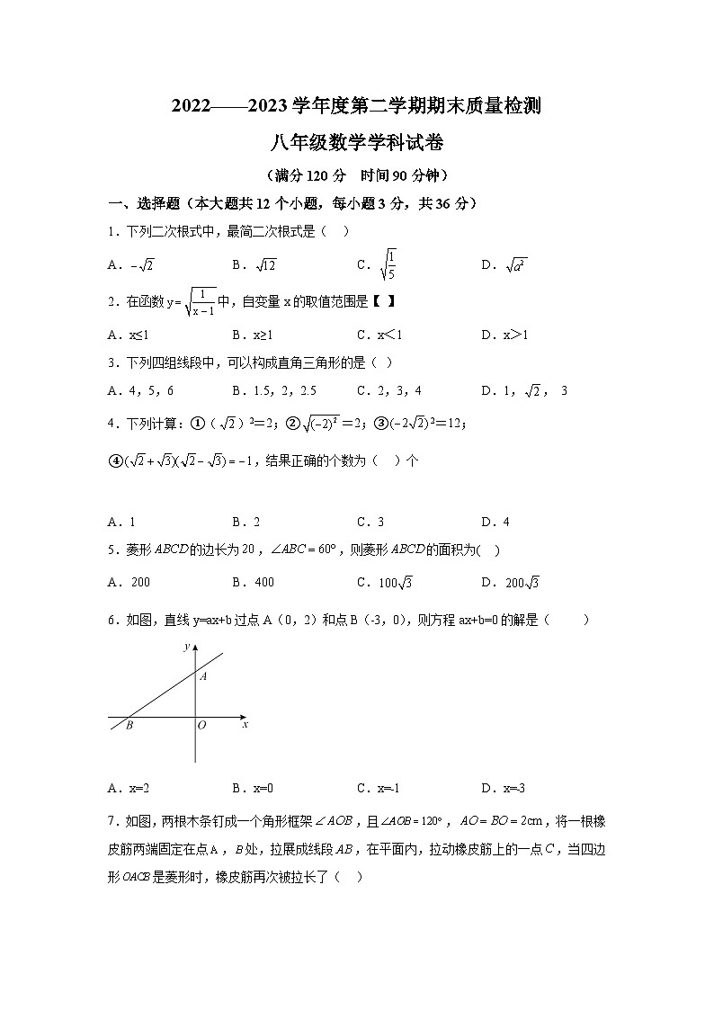 河北省秦皇岛市抚宁区2022-2023学年八年级下学期期末质量检测数学试卷(含答案)01