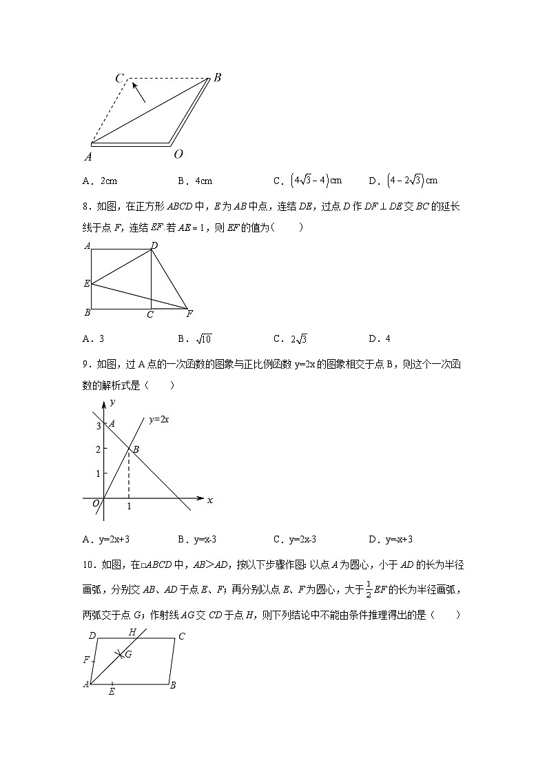 河北省秦皇岛市抚宁区2022-2023学年八年级下学期期末质量检测数学试卷(含答案)02