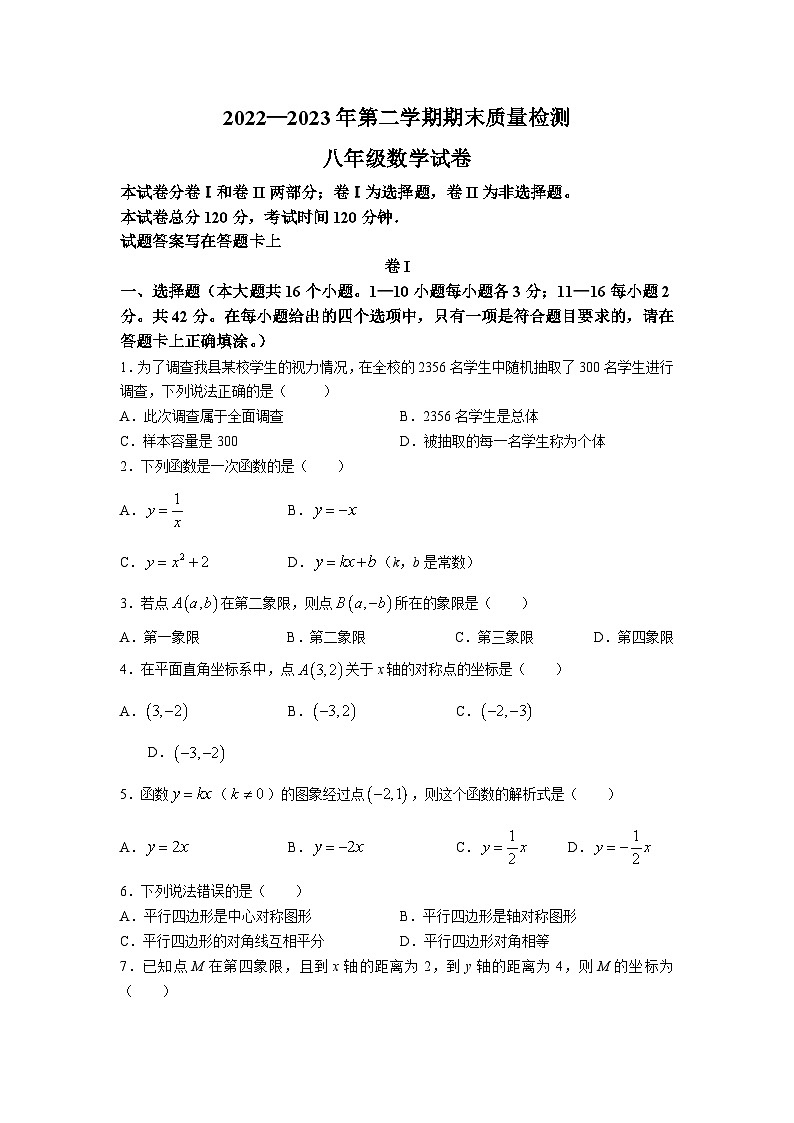 河北省秦皇岛市青龙县2022-2023学年八年级下学期期末质量检测数学试卷(含答案)01