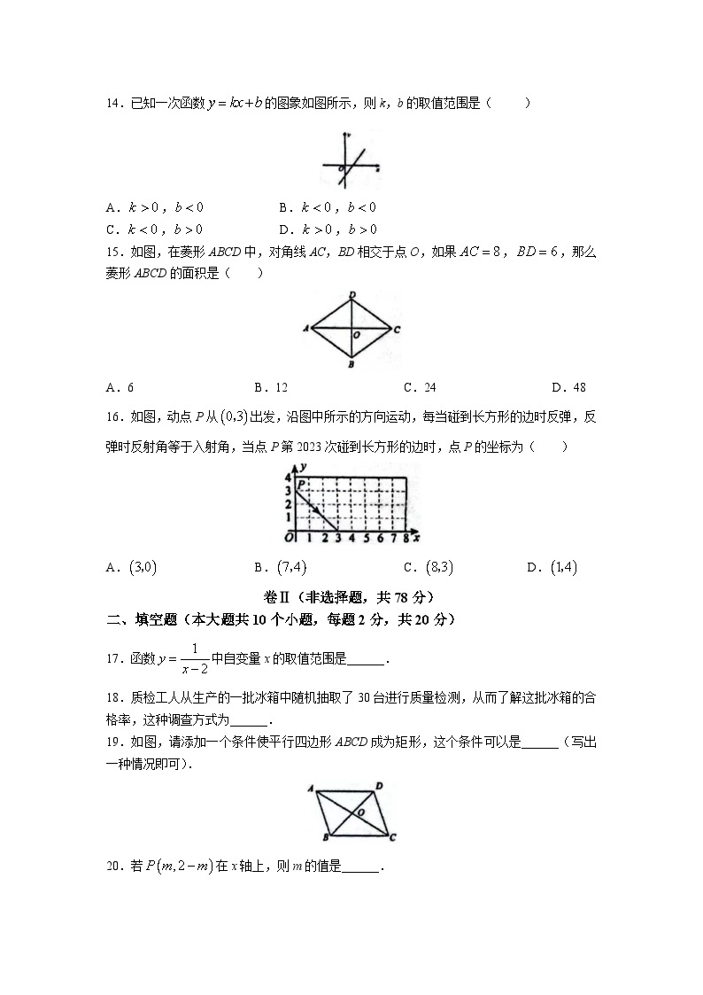 河北省秦皇岛市青龙县2022-2023学年八年级下学期期末质量检测数学试卷(含答案)03