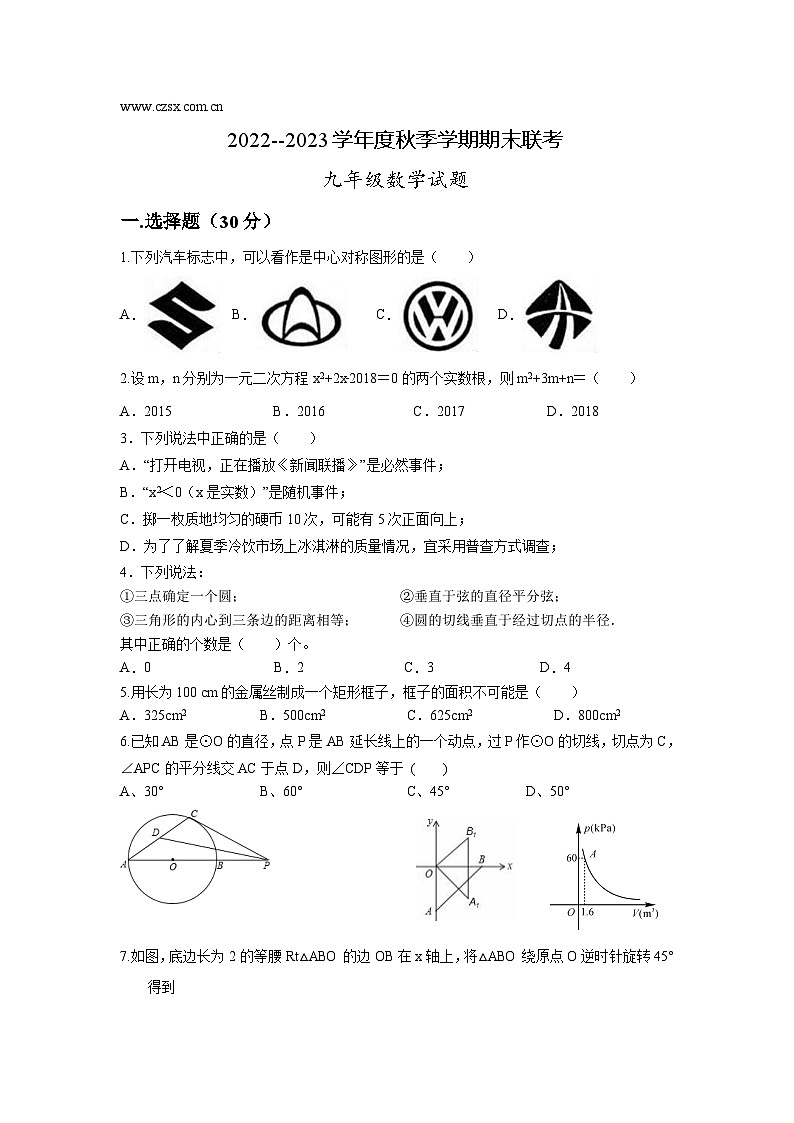 湖北省天门市部分学校2023届九年级上学期期末联考数学试卷(含答案)01
