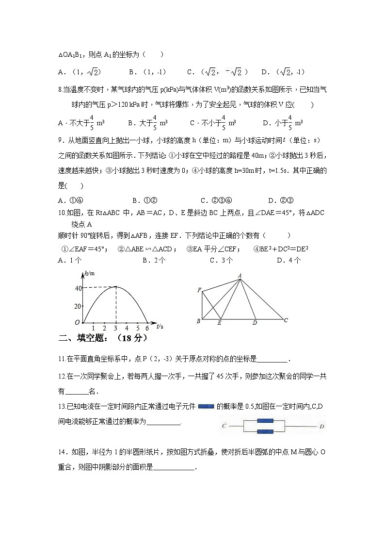 湖北省天门市部分学校2023届九年级上学期期末联考数学试卷(含答案)02