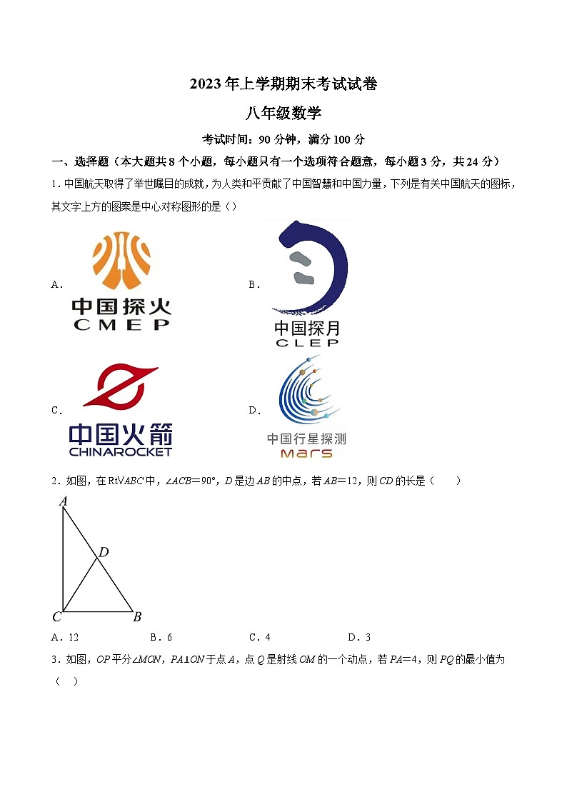 湖南省常德市澧县2022-2023学年八年级下学期6月期末考试数学试卷(含解析)第1页