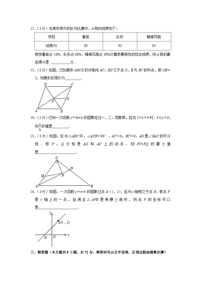 湖南省长沙市雨花区2022-2023学年八年级下学期期末质量检测数学试卷(含答案)第3页