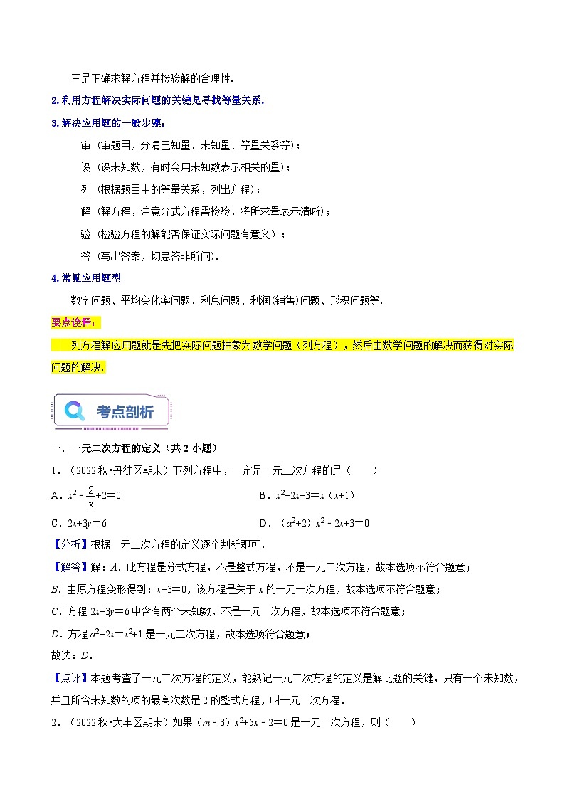 第1章 一元二次方程全章复习与测试（老师版第3页