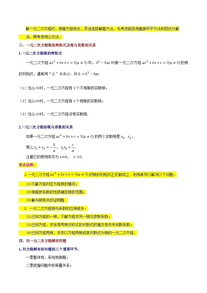 第1章 一元二次方程全章复习与测试（学生版）第2页
