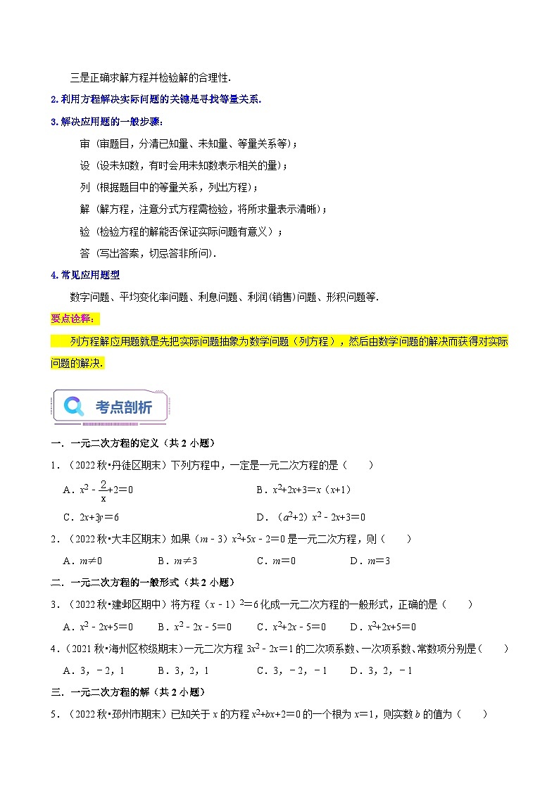 第1章 一元二次方程全章复习与测试（学生版）第3页