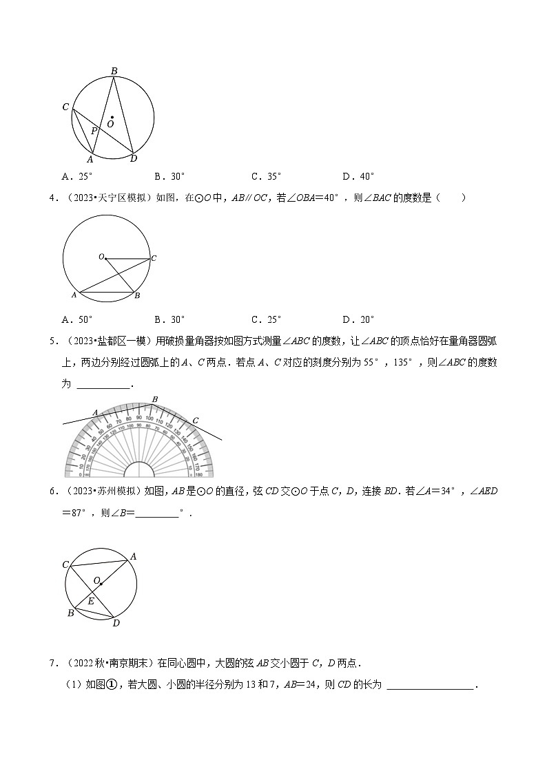 第09讲 圆周角（3种题型）（老师版+学生版）03
